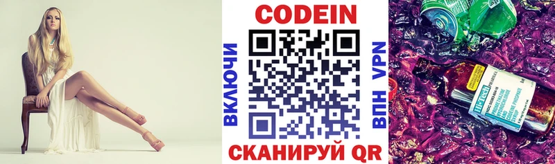 Codein напиток Lean (лин)  Купить где  Екатеринбург 